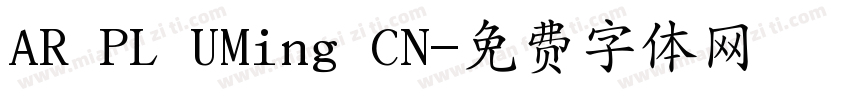 AR PL UMing CN字体转换